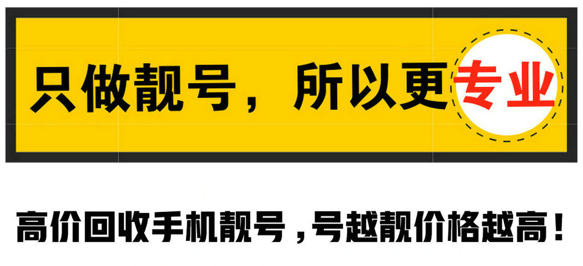 定陶162手机号回收