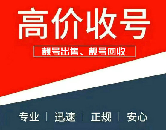 惠民手机靓号