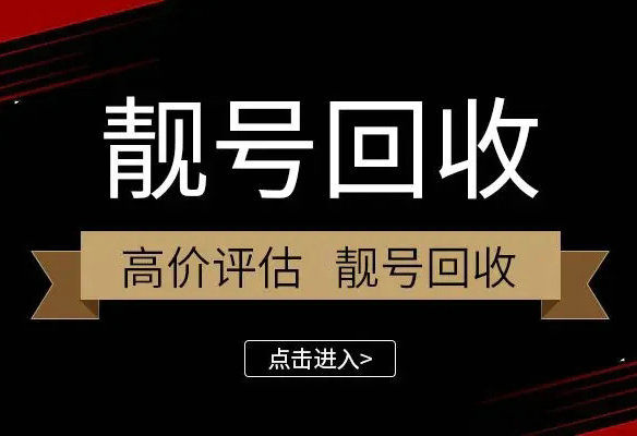 清丰吉祥号回收