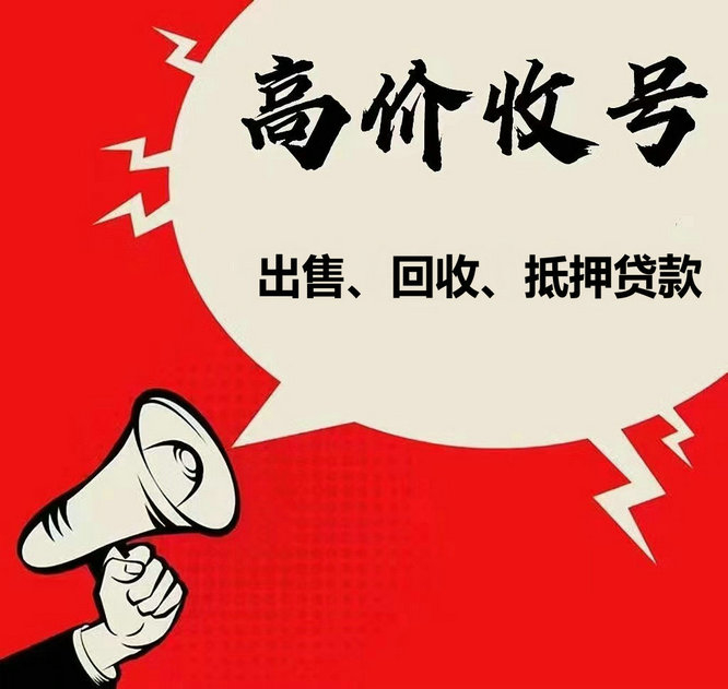 民权吉祥号回收